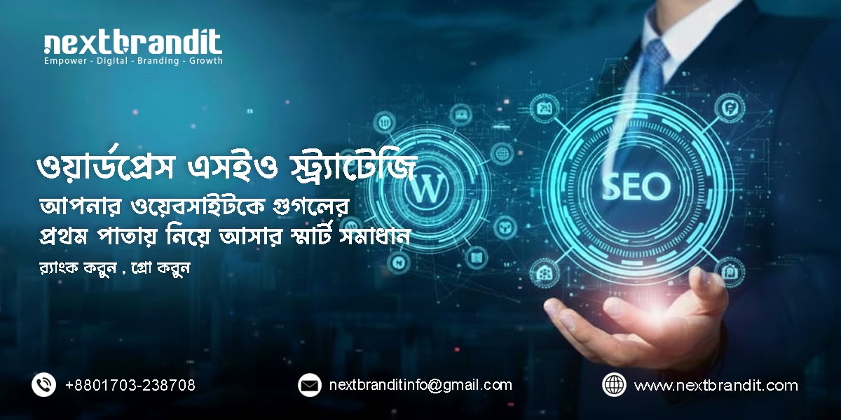 এসইও কৌশল: সফলতার জন্য অপরিহার্য টিপস ও ট্রিক্স!